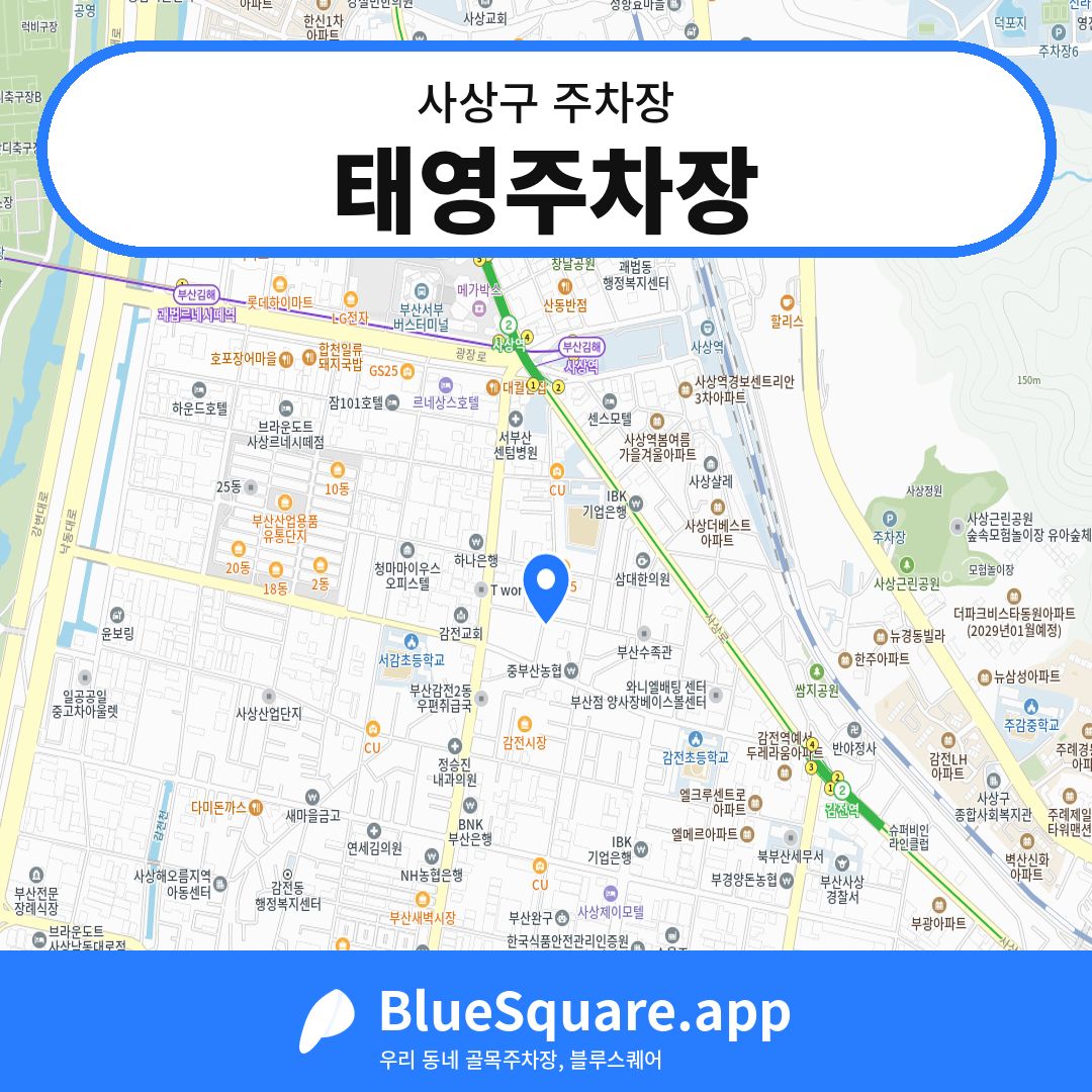 태영주차장 위치 지도 — 부산 사상구 | 블루스퀘어 주차