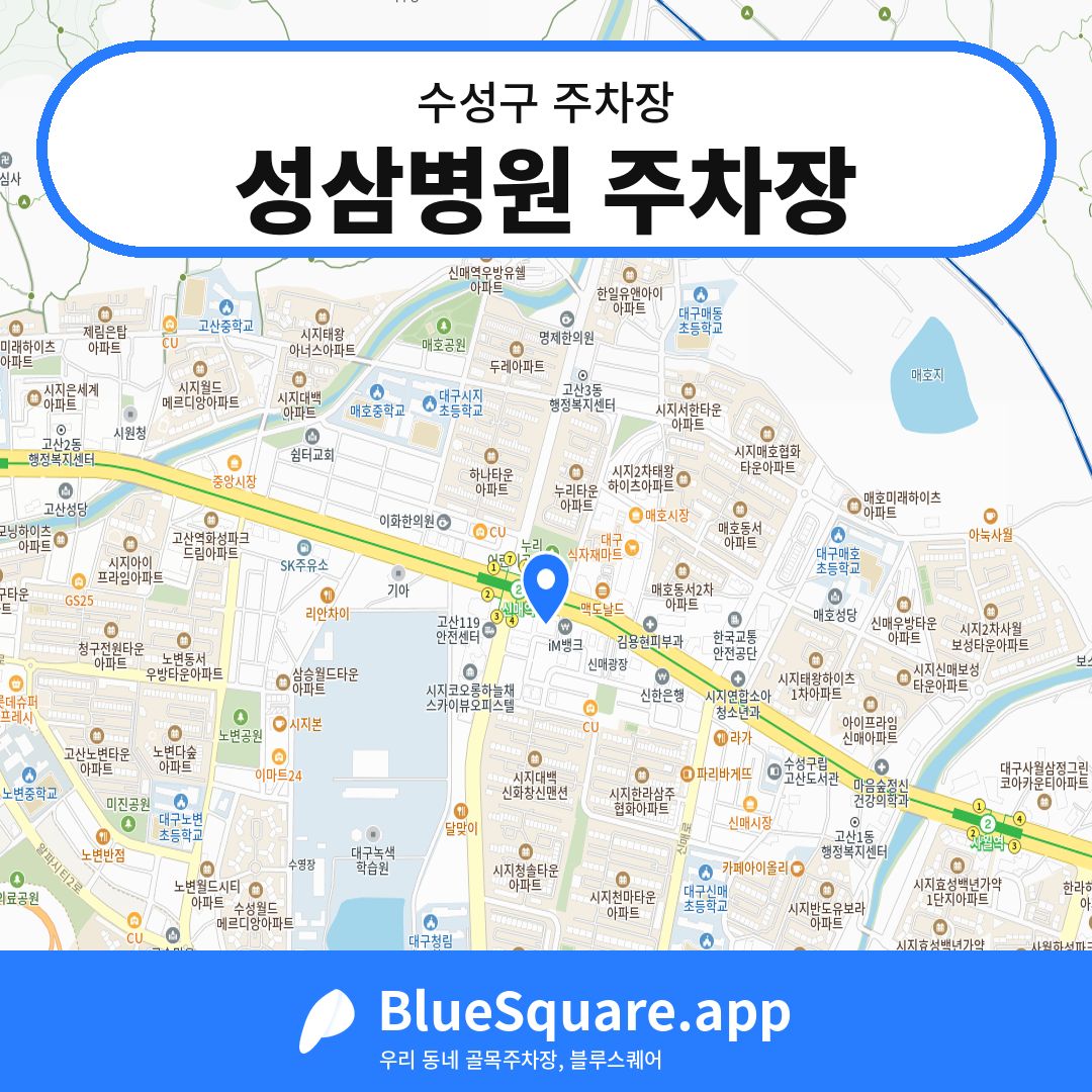 성삼병원 주차장 위치 지도 — 대구 수성구 | 블루스퀘어 주차