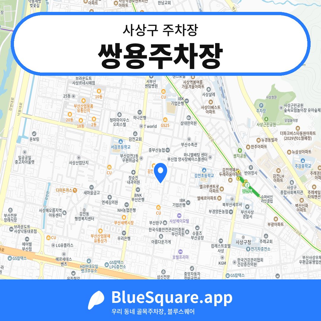 쌍용주차장 위치 지도 — 부산 사상구 | 블루스퀘어 주차