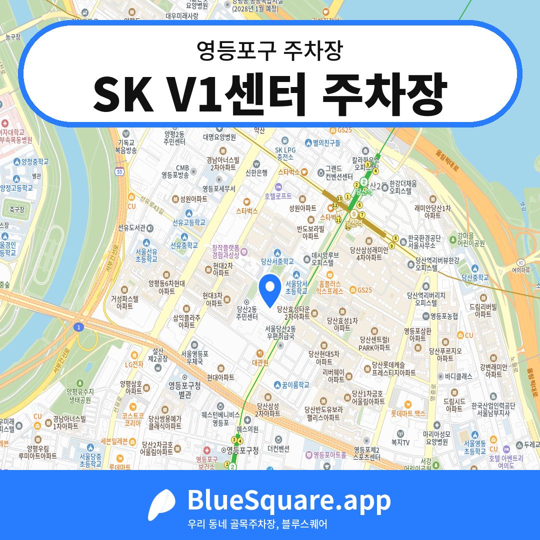 SK V1센터 주차장 위치 지도 — 서울 영등포구 | 블루스퀘어 주차