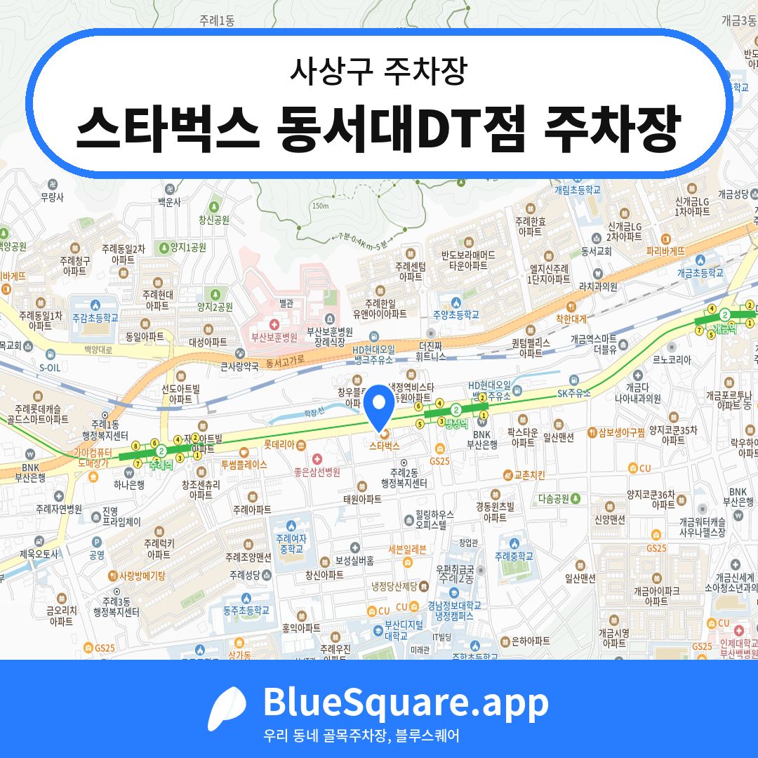 스타벅스 동서대DT점 주차장 위치 지도 — 부산 사상구 | 블루스퀘어 주차