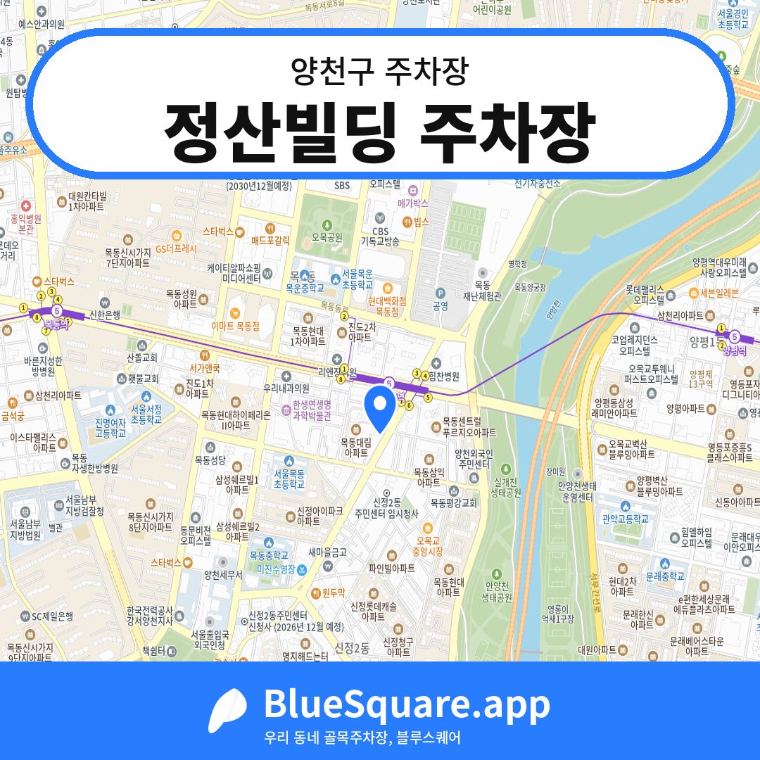 정산빌딩 주차장 위치 지도 — 서울 양천구 | 블루스퀘어 주차