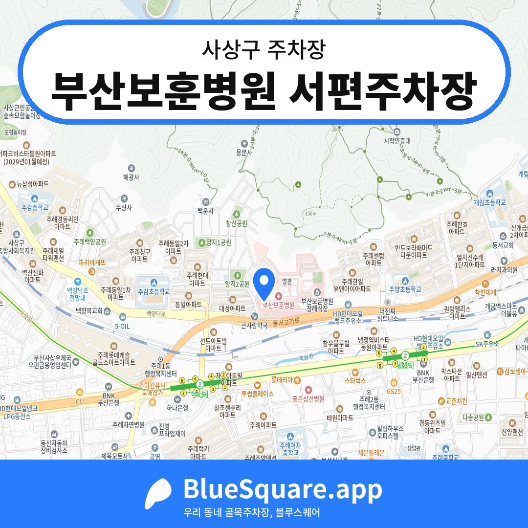 부산보훈병원 서편주차장 위치 지도 — 부산 사상구 | 블루스퀘어 주차