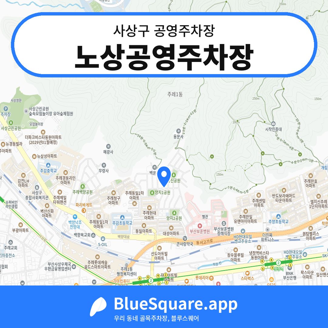 노상공영주차장 위치 지도 — 부산 사상구 | 블루스퀘어 주차
