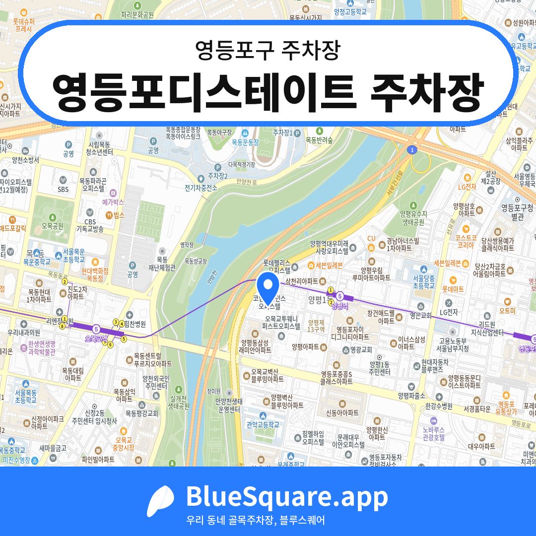 영등포디스테이트 주차장 위치 지도 — 서울 영등포구 | 블루스퀘어 주차
