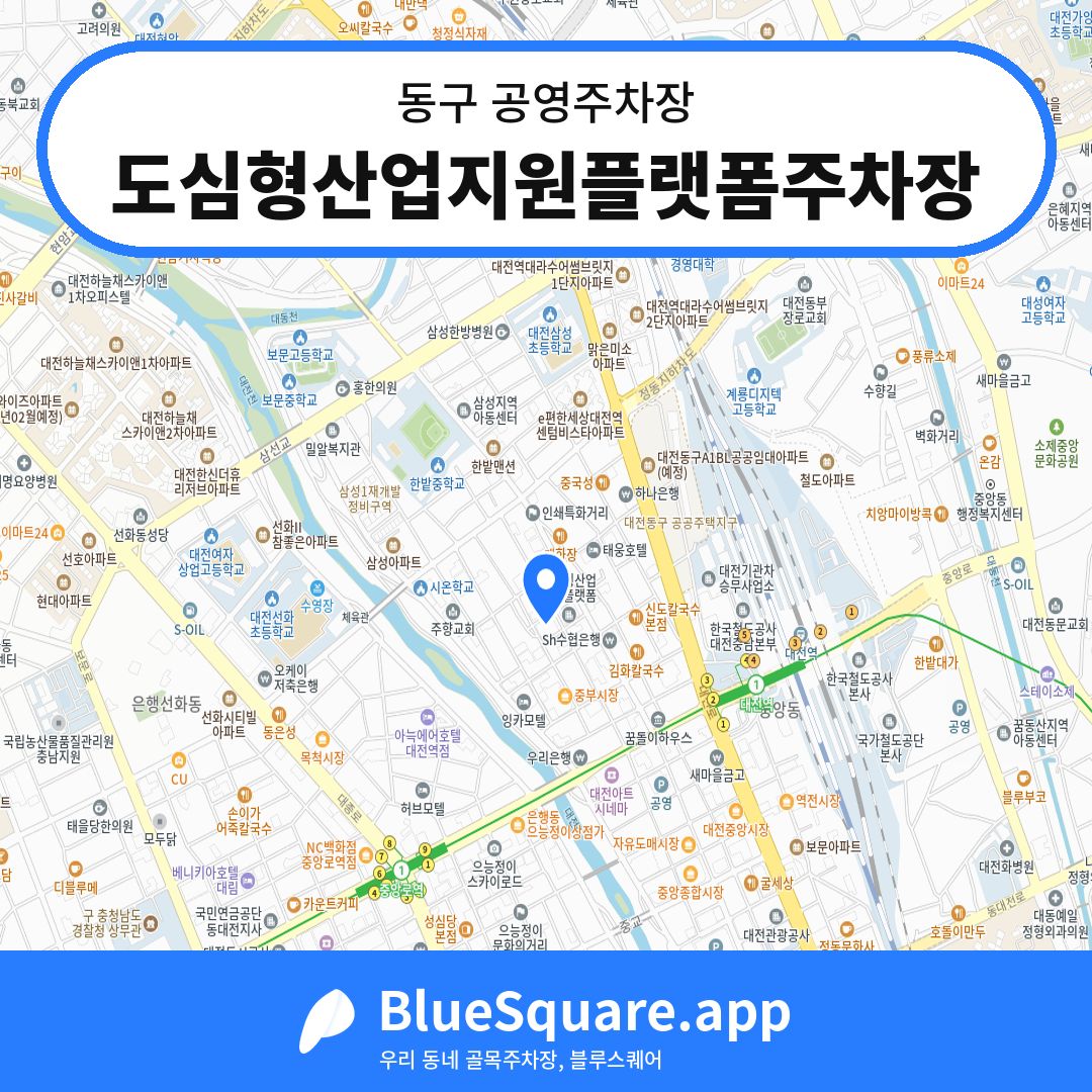 도심형산업지원플랫폼주차장 위치 지도 — 대전 동구 | 블루스퀘어 주차