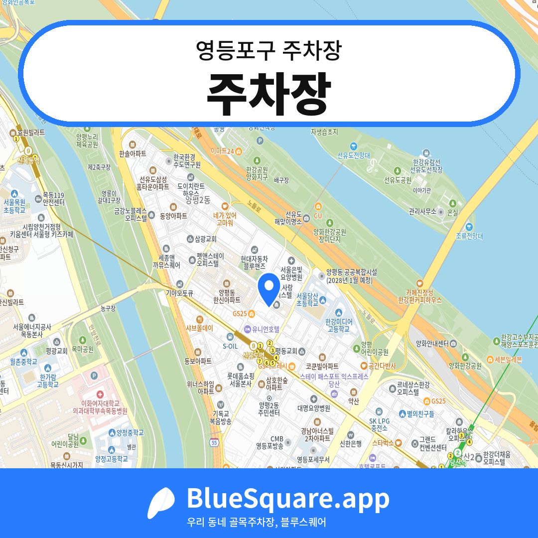 주차장 위치 지도 — 서울 영등포구 | 블루스퀘어 주차