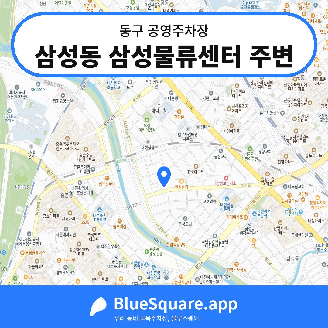 삼성동 삼성물류센터 주변 위치 지도 — 대전 동구 | 블루스퀘어 주차