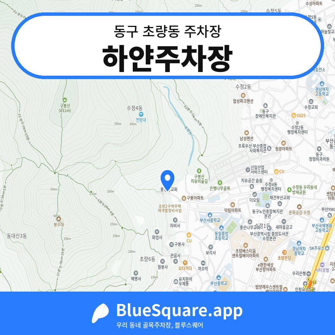 하얀주차장 위치 지도 — 부산 동구 초량동 | 블루스퀘어 주차