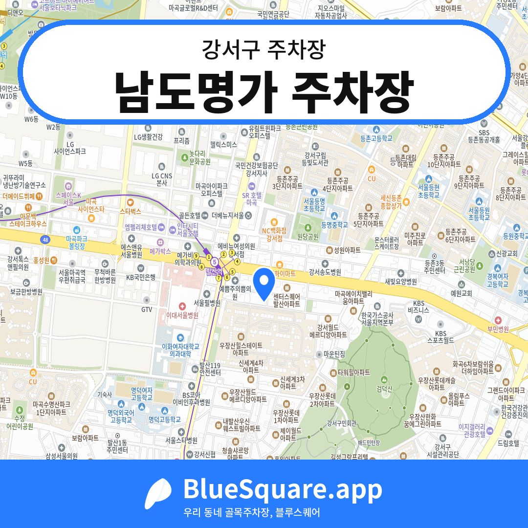 남도명가 주차장 위치 지도 — 서울 강서구 | 블루스퀘어 주차
