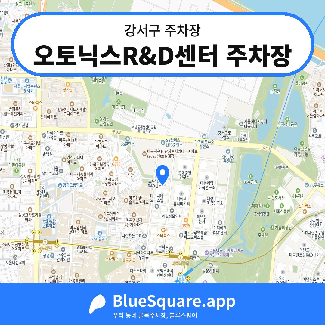 오토닉스R&D센터 주차장 위치 지도 — 서울 강서구 | 블루스퀘어 주차
