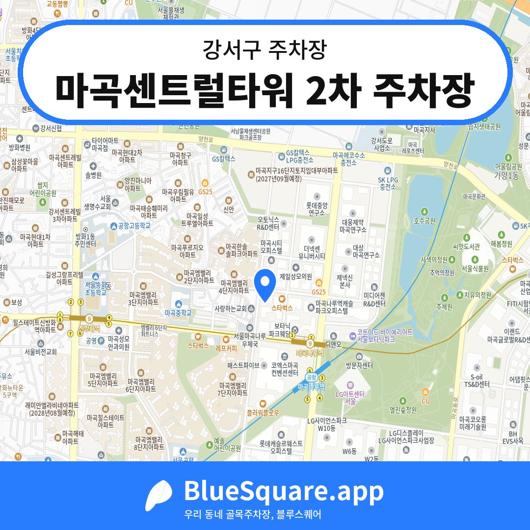 마곡센트럴타워 2차 주차장 위치 지도 — 서울 강서구 | 블루스퀘어 주차