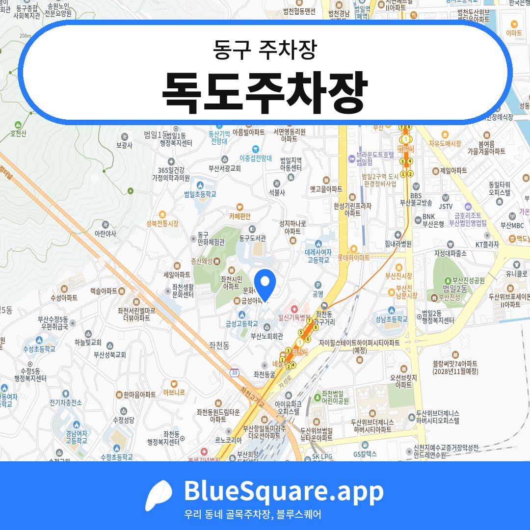 독도주차장 위치 지도 — 부산 동구 | 블루스퀘어 주차
