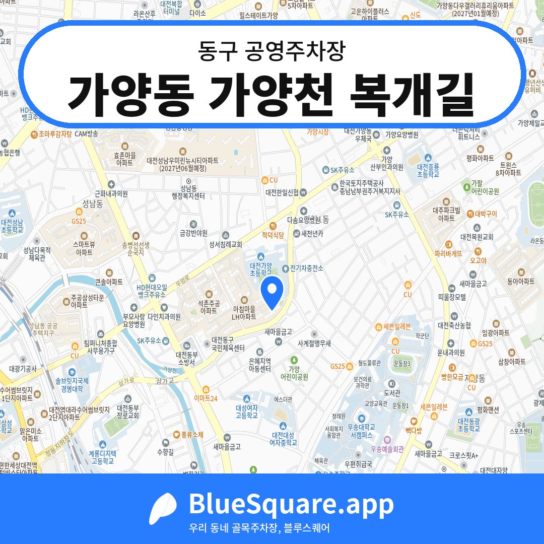 가양동 가양천 복개길 위치 지도 — 대전 동구 | 블루스퀘어 주차