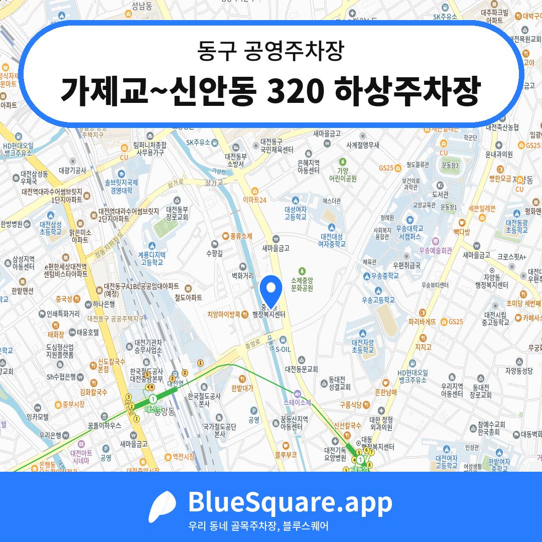 가제교~신안동 320 하상주차장 위치 지도 — 대전 동구 | 블루스퀘어 주차