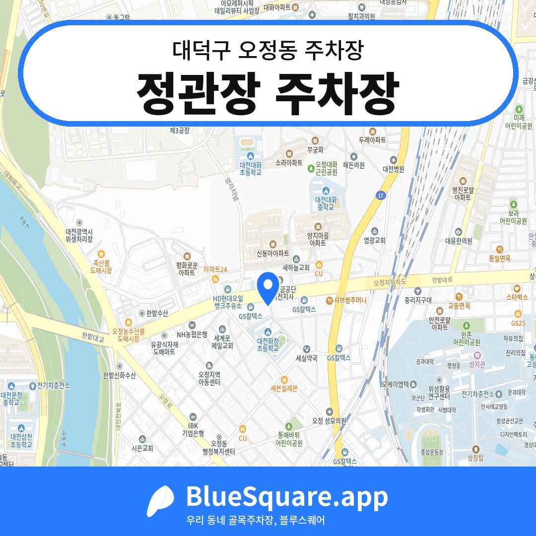 정관장 주차장 위치 지도 — 대전 대덕구 오정동 | 블루스퀘어 주차