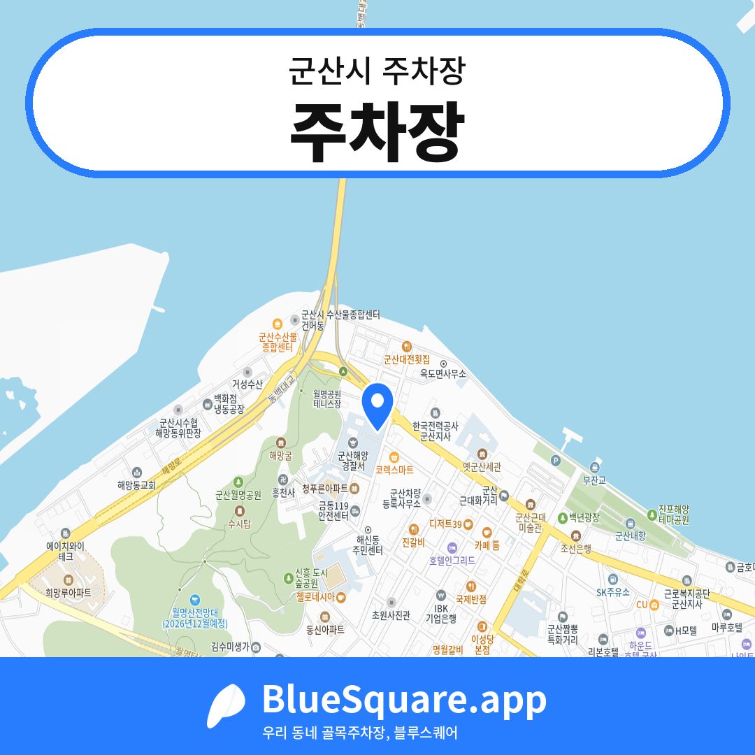 주차장 위치 지도 — 전북 군산시 | 블루스퀘어 주차