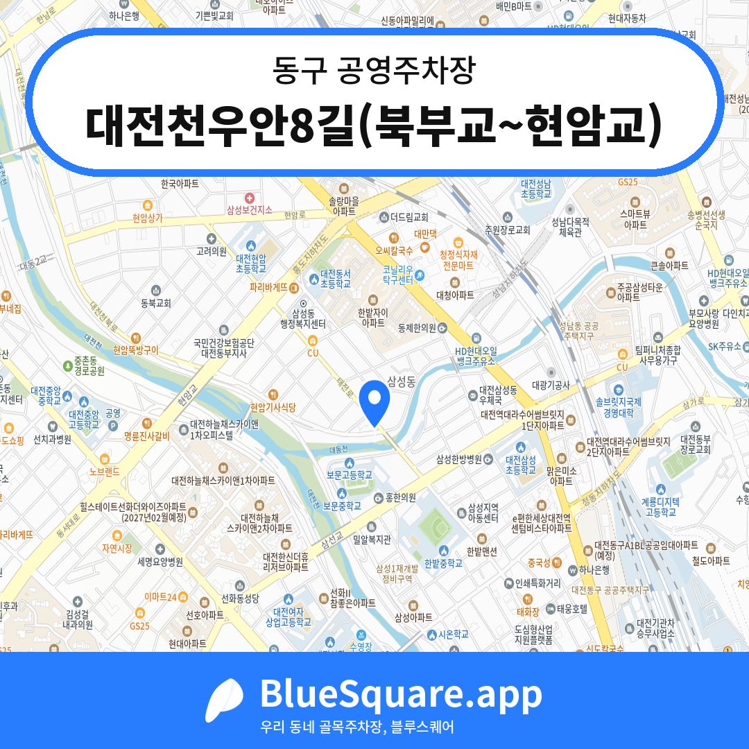 대전천우안8길(북부교~현암교) 위치 지도 — 대전 동구 | 블루스퀘어 주차