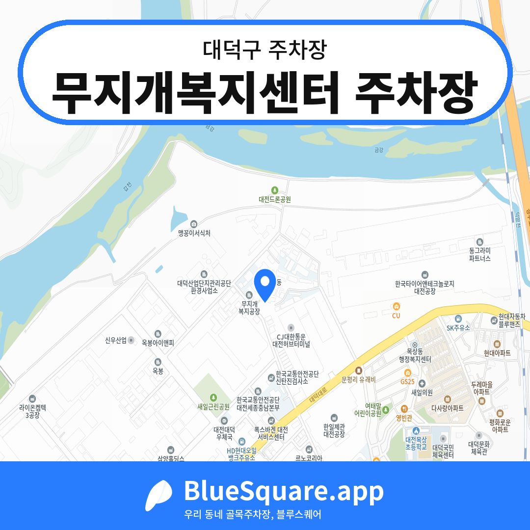 무지개복지센터 주차장 위치 지도 — 대전 대덕구 | 블루스퀘어 주차