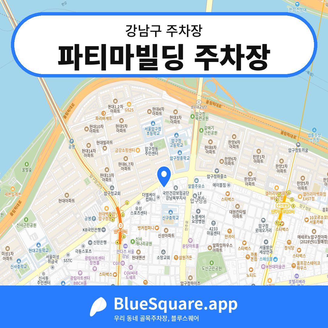 파티마빌딩 주차장 위치 지도 — 서울 강남구 | 블루스퀘어 주차