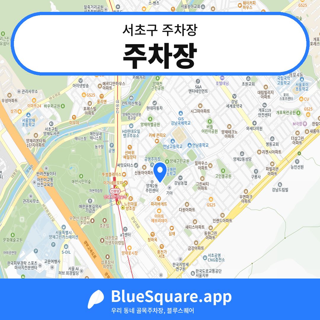 주차장 위치 지도 — 서울 서초구 | 블루스퀘어 주차