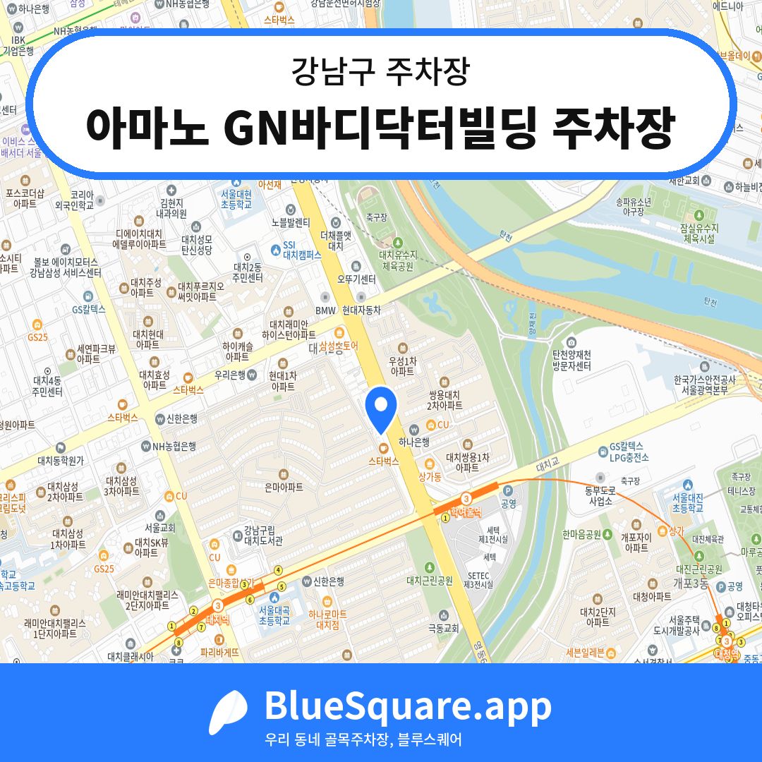 아마노 GN바디닥터빌딩 주차장 위치 지도 — 서울 강남구 | 블루스퀘어 주차