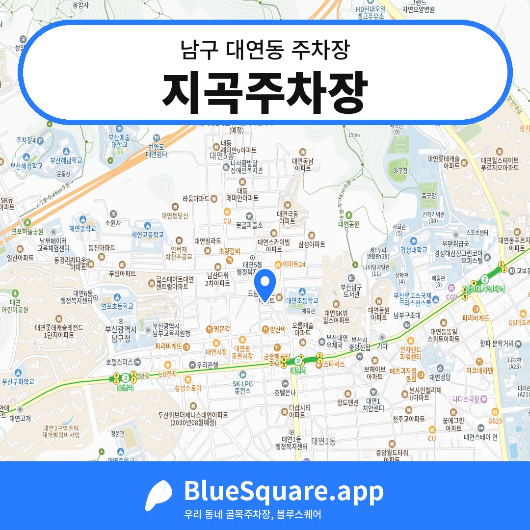지곡주차장 위치 지도 — 부산 남구 대연동 | 블루스퀘어 주차