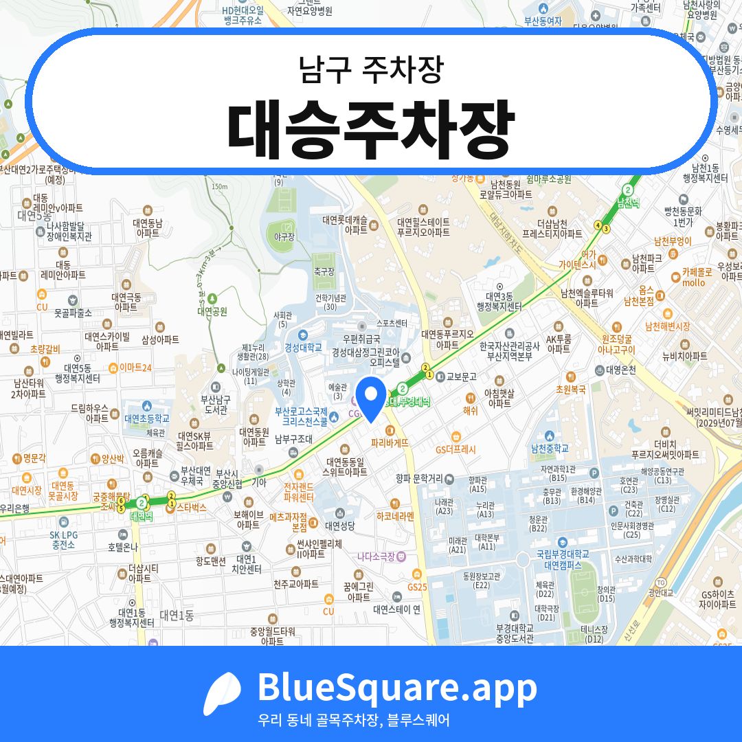 대승주차장 위치 지도 — 부산 남구 | 블루스퀘어 주차