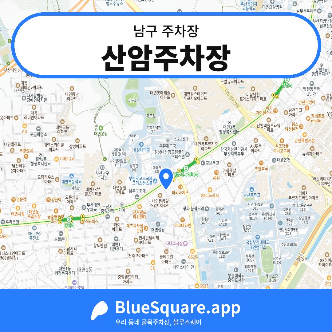 산암주차장 위치 지도 — 부산 남구 | 블루스퀘어 주차