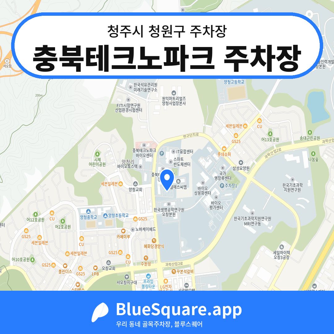 충북테크노파크 주차장 위치 지도 — 충북 청주시 청원구 오창읍 | 블루스퀘어 주차