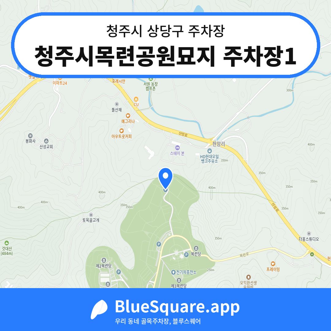 청주시목련공원묘지 주차장1 위치 지도 — 충북 청주시 상당구 월오동 | 블루스퀘어 주차