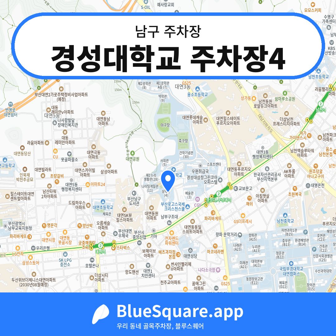 경성대학교 주차장4 위치 지도 — 부산 남구 | 블루스퀘어 주차