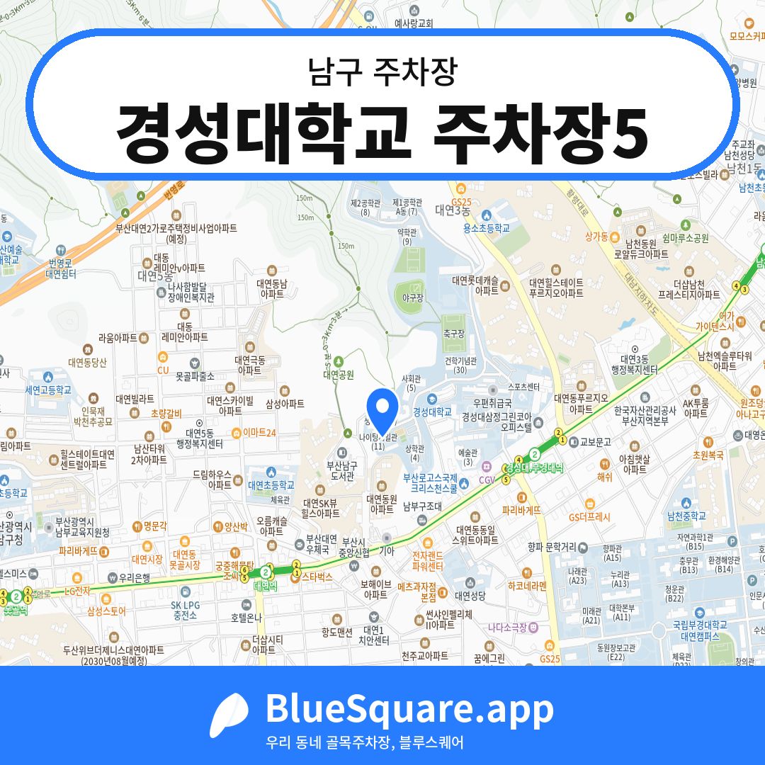 경성대학교 주차장5 위치 지도 — 부산 남구 | 블루스퀘어 주차