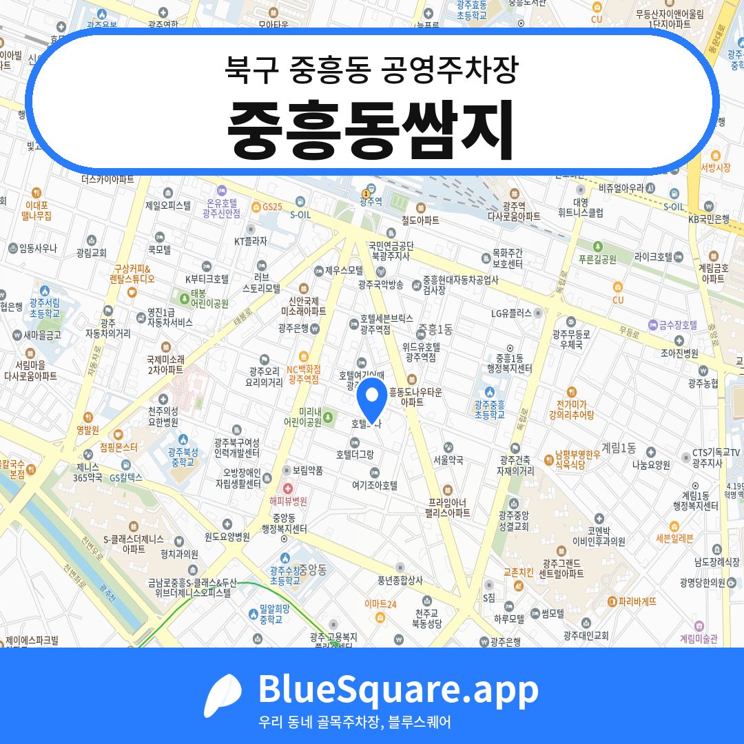 중흥동쌈지 위치 지도 — 광주 북구 중흥동 | 블루스퀘어 주차