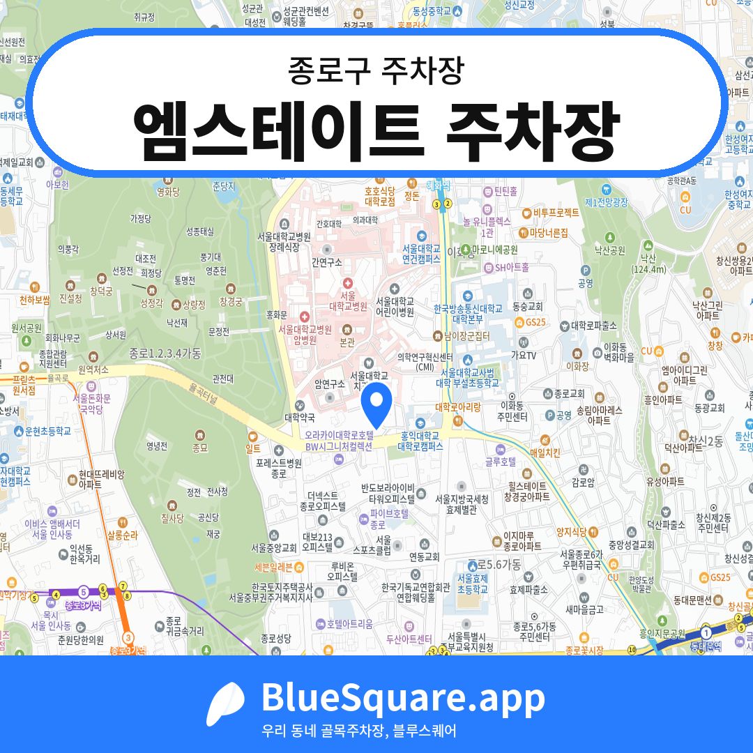 엠스테이트 주차장 위치 지도 — 서울 종로구 | 블루스퀘어 주차
