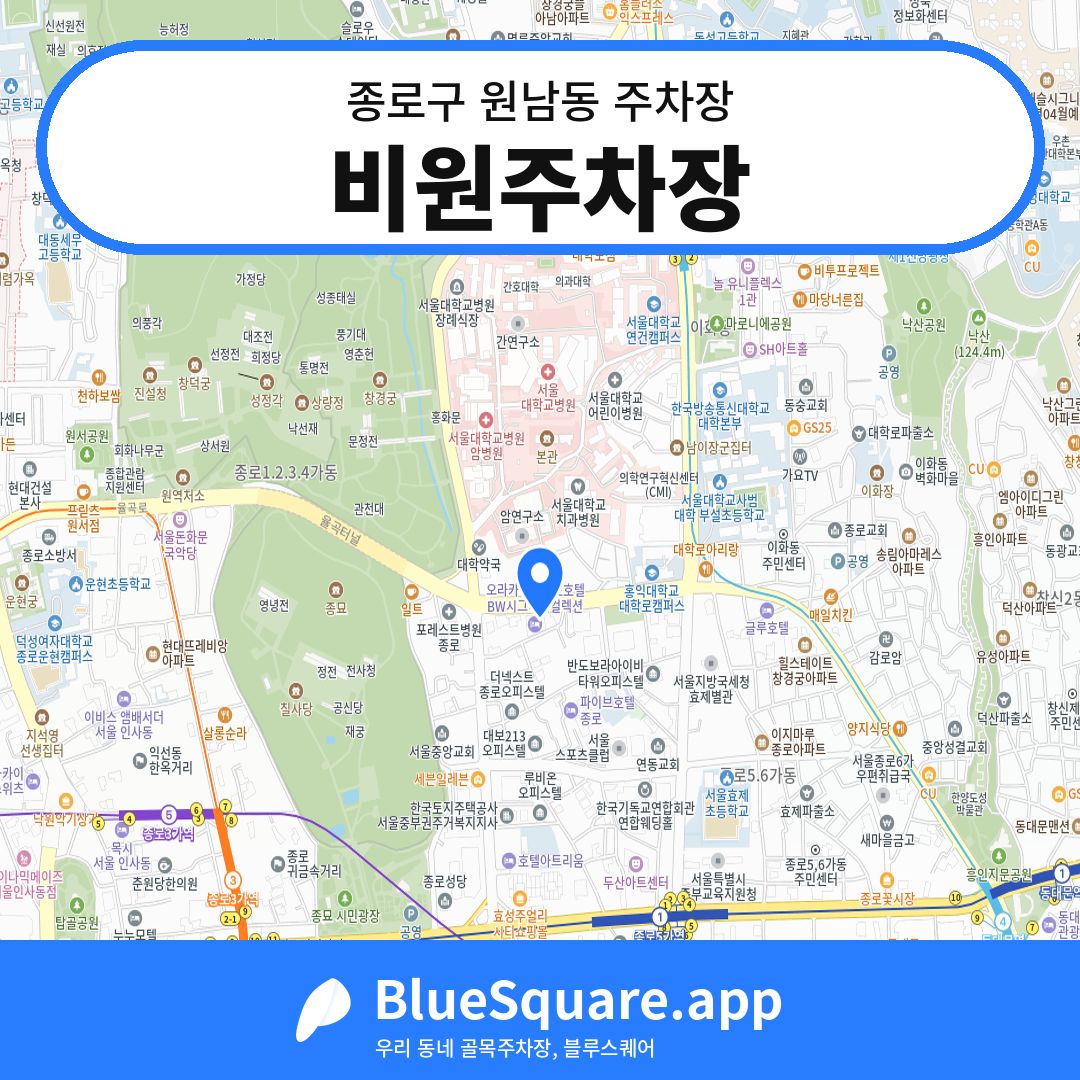 비원주차장 위치 지도 — 서울 종로구 원남동 | 블루스퀘어 주차