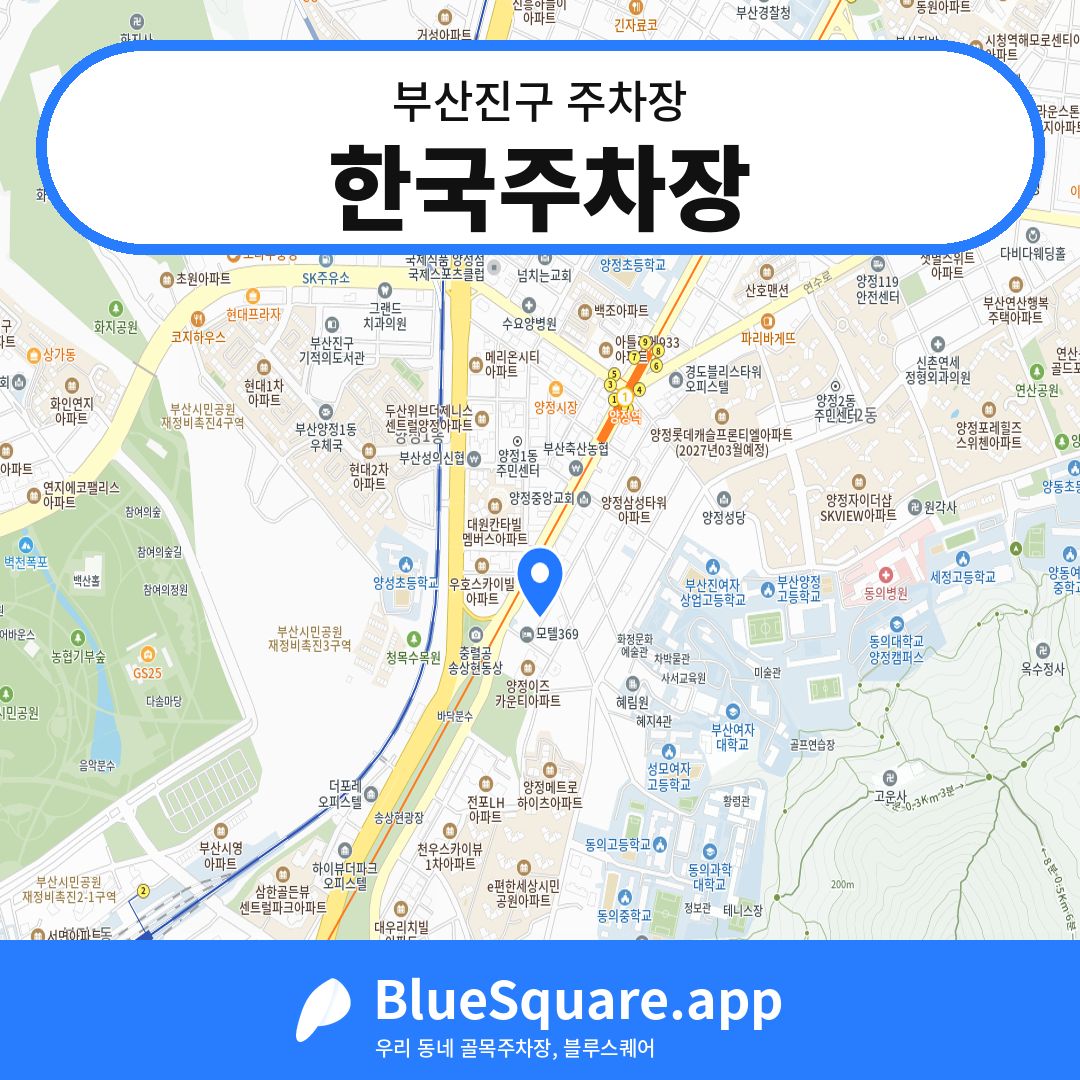 한국주차장 위치 지도 — 부산 부산진구 | 블루스퀘어 주차