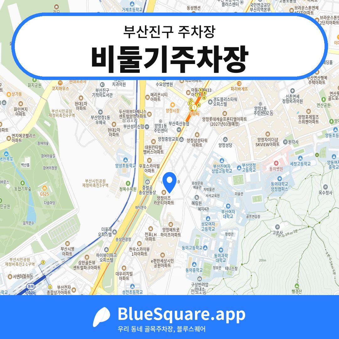 비둘기주차장 위치 지도 — 부산 부산진구 | 블루스퀘어 주차