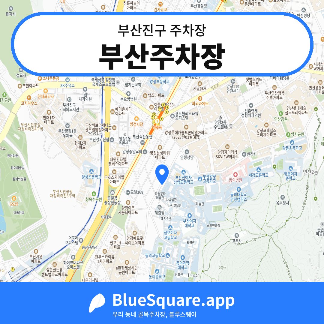 부산주차장 위치 지도 — 부산 부산진구 | 블루스퀘어 주차