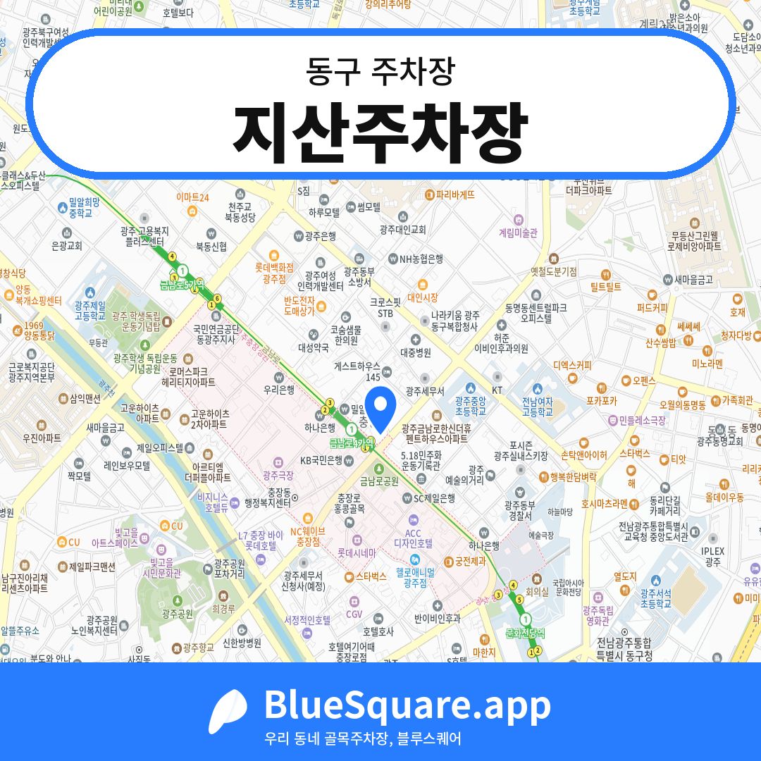 지산주차장 위치 지도 — 광주 동구 | 블루스퀘어 주차