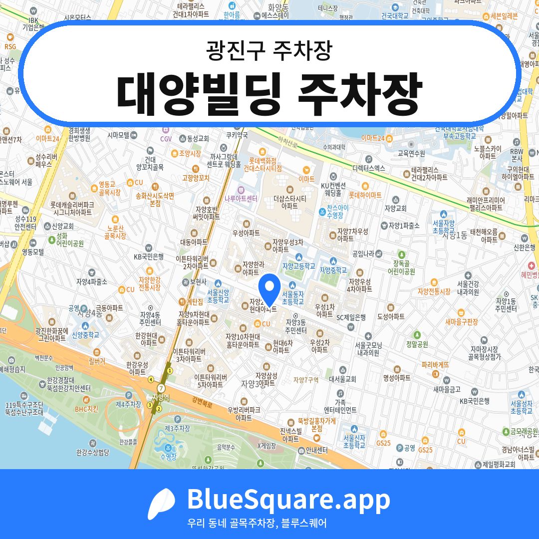 대양빌딩 주차장 위치 지도 — 서울 광진구 | 블루스퀘어 주차