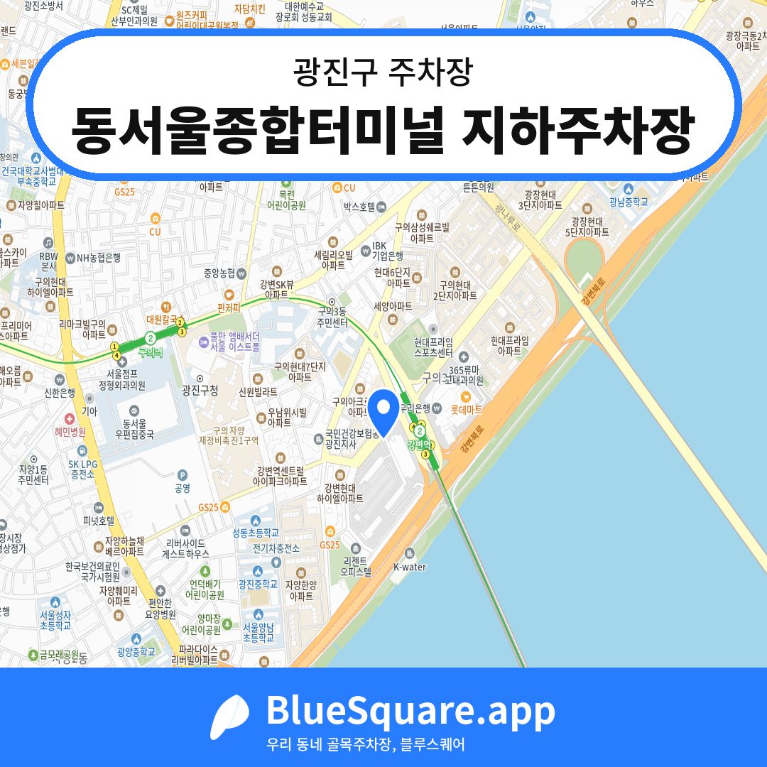 동서울종합터미널 지하주차장 위치 지도 — 서울 광진구 | 블루스퀘어 주차
