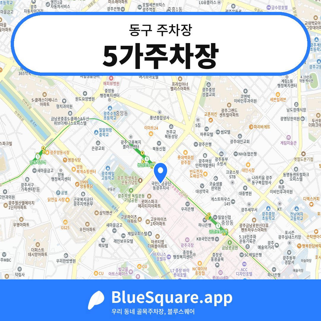 5가주차장 위치 지도 — 광주 동구 | 블루스퀘어 주차