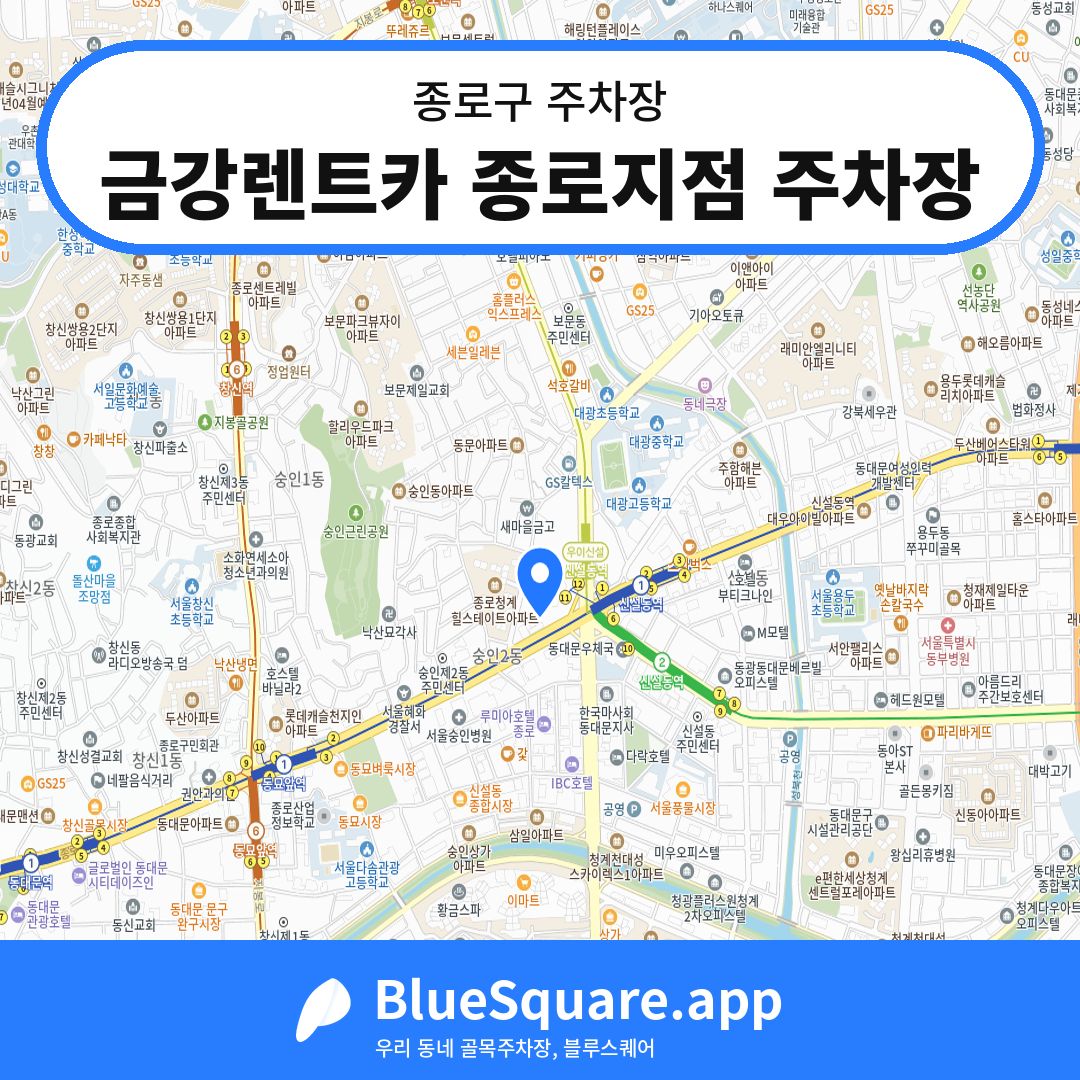 금강렌트카 종로지점 주차장 위치 지도 — 서울 종로구 | 블루스퀘어 주차