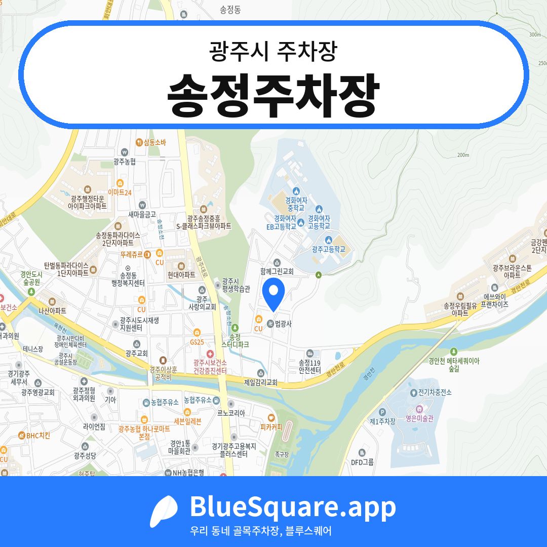 송정주차장 위치 지도 — 경기 광주시 | 블루스퀘어 주차