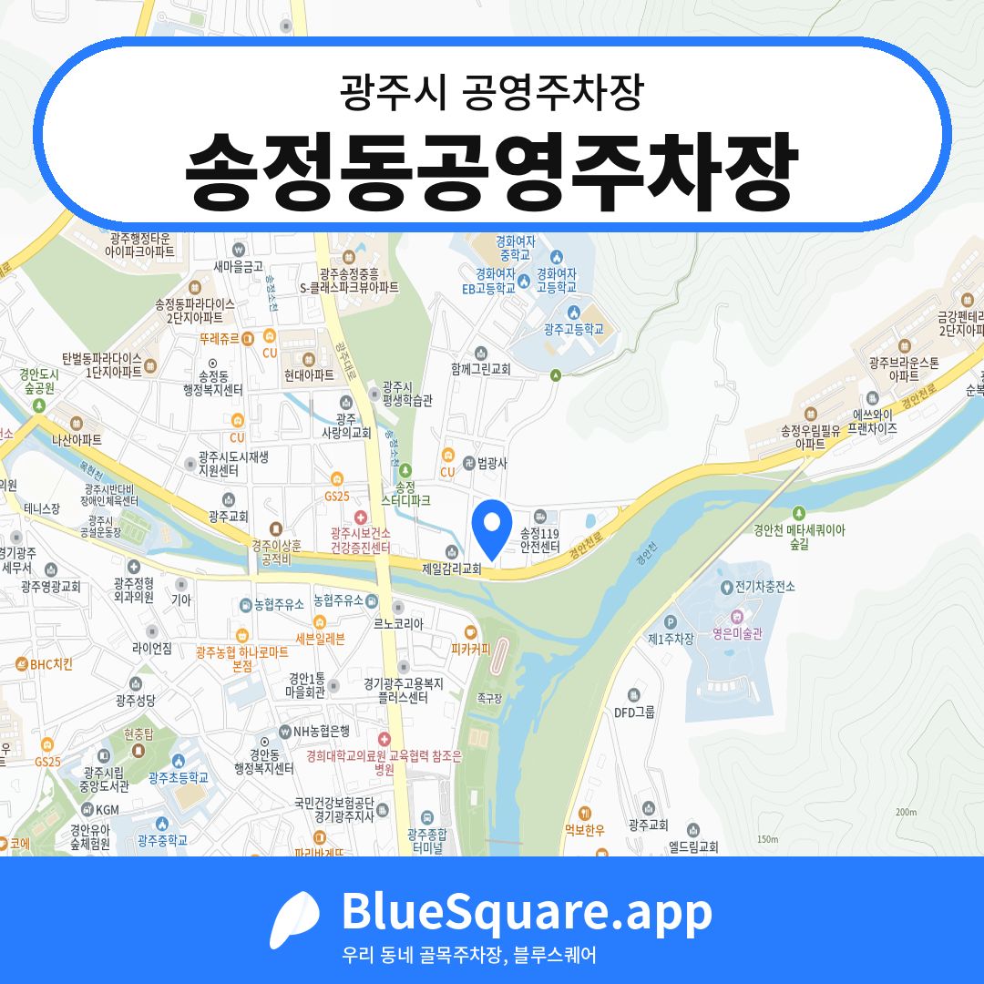 송정동공영주차장 위치 지도 — 경기 광주시 | 블루스퀘어 주차