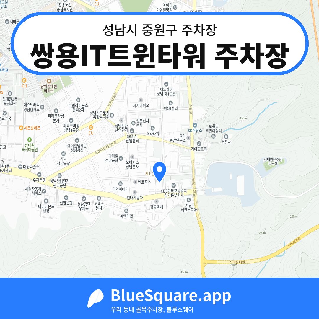 쌍용IT트윈타워 주차장 위치 지도 — 경기 성남시 중원구 | 블루스퀘어 주차