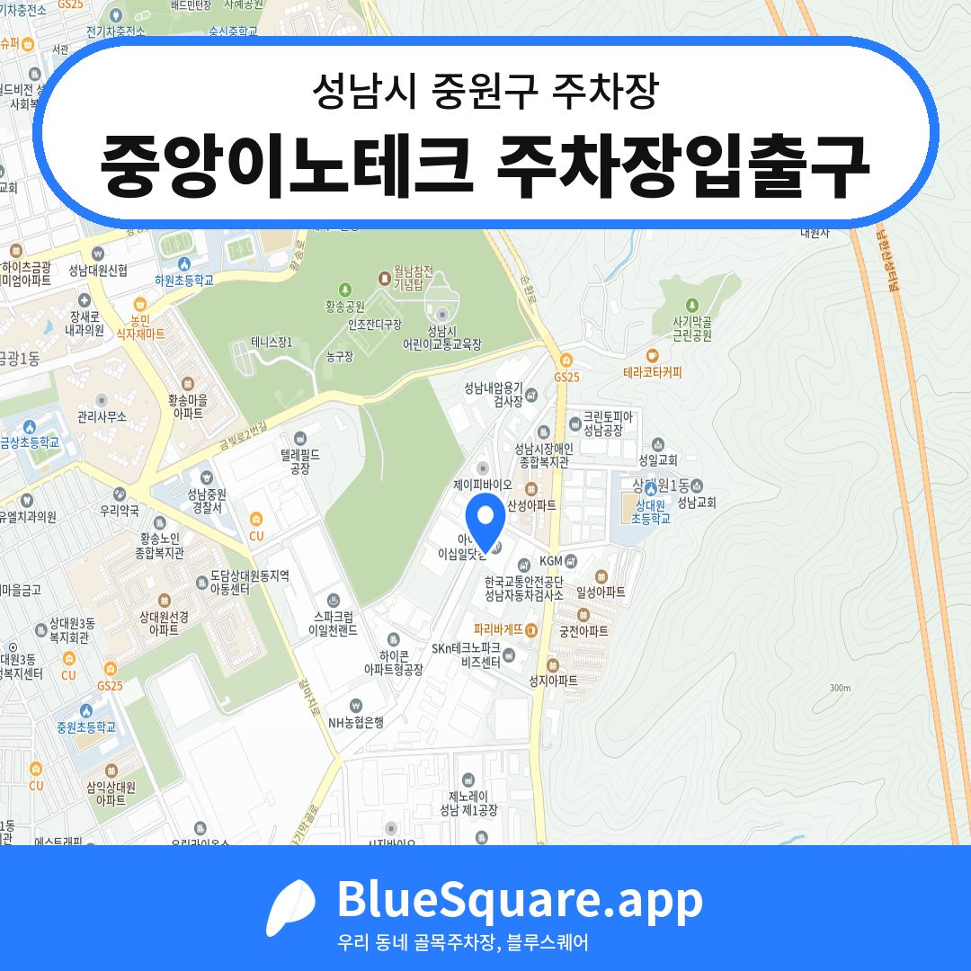 중앙이노테크 주차장입출구 위치 지도 — 경기 성남시 중원구 | 블루스퀘어 주차
