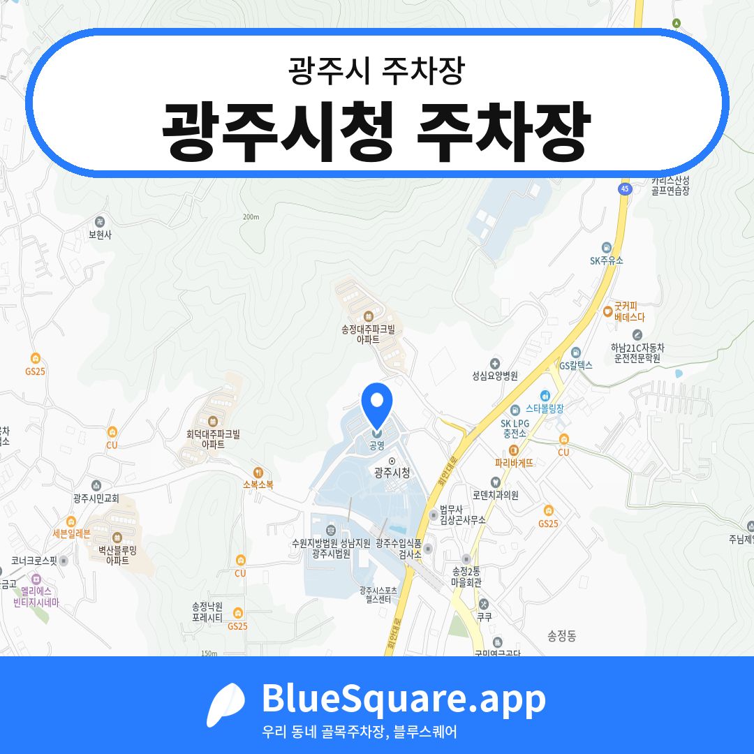 광주시청 주차장 위치 지도 — 경기 광주시 | 블루스퀘어 주차