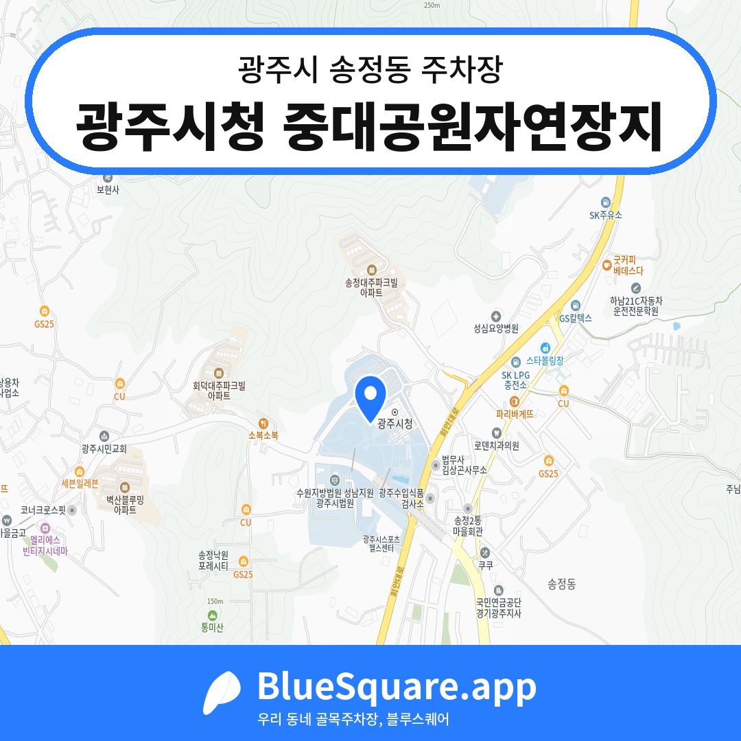 광주시청 중대공원자연장지 위치 지도 — 경기 광주시 송정동 | 블루스퀘어 주차